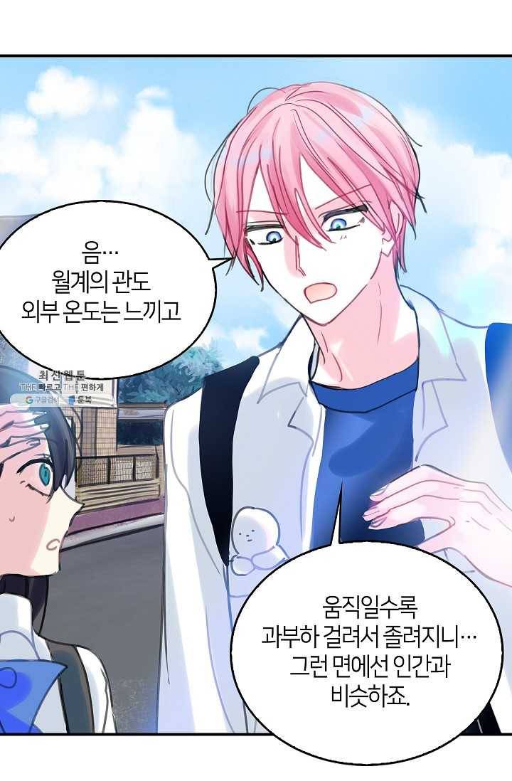 주인님이라 부르지 마! 39화 12