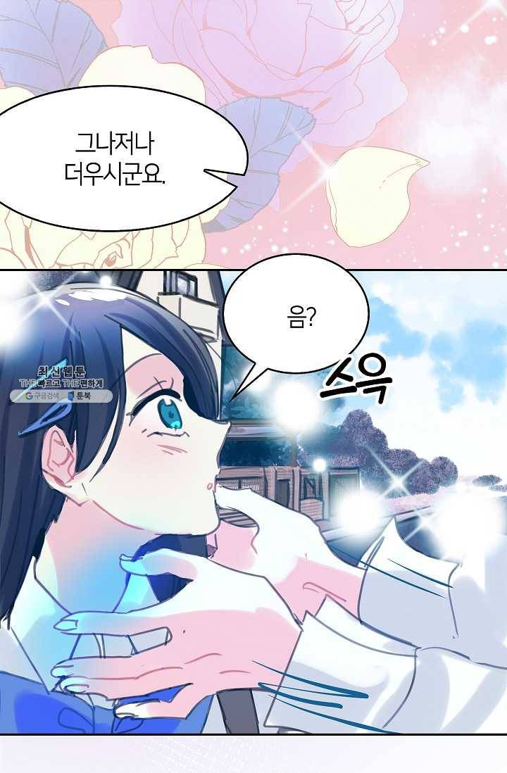 주인님이라 부르지 마! 39화 13