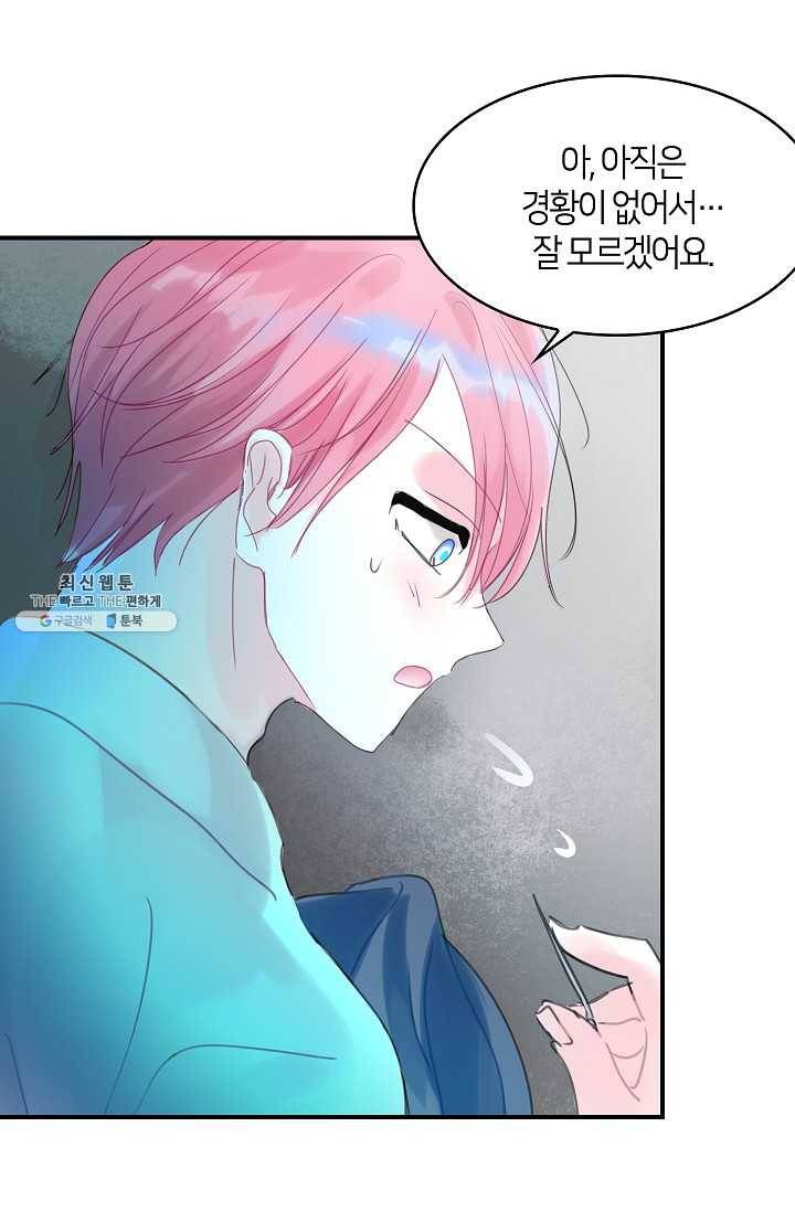 주인님이라 부르지 마! 41화 2