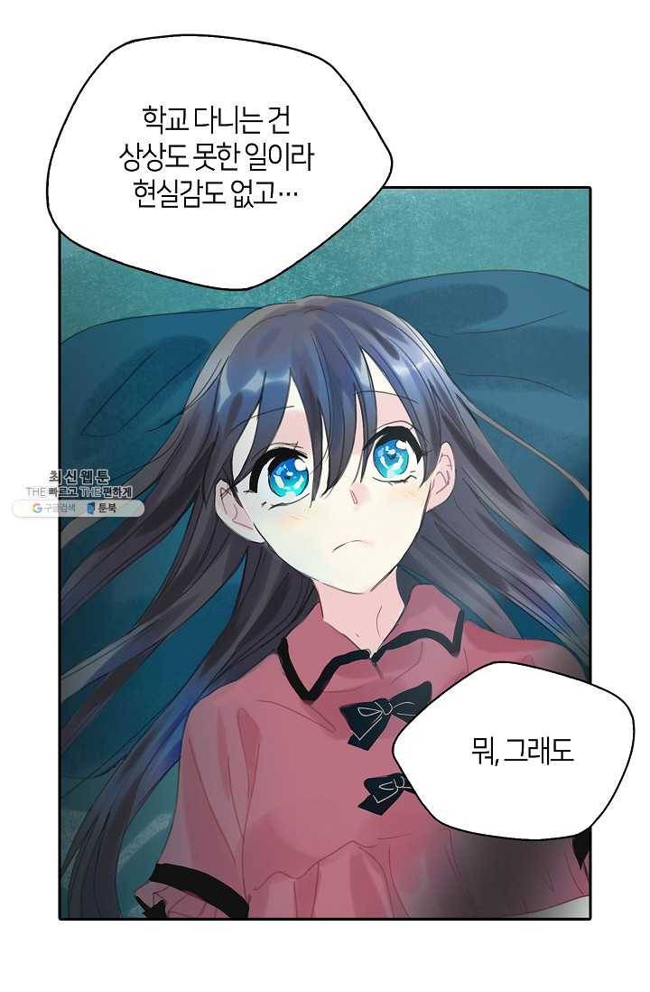 주인님이라 부르지 마! 41화 3