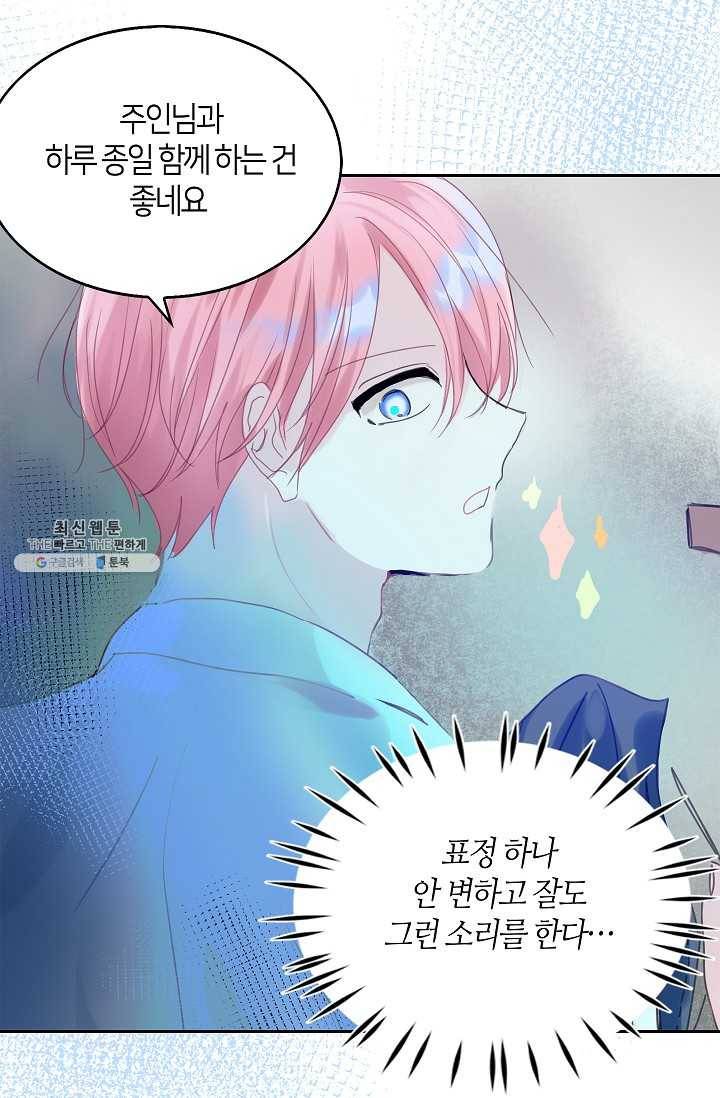 주인님이라 부르지 마! 41화 4