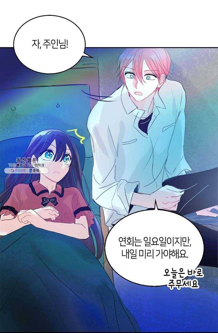 주인님이라 부르지 마! 41화 5