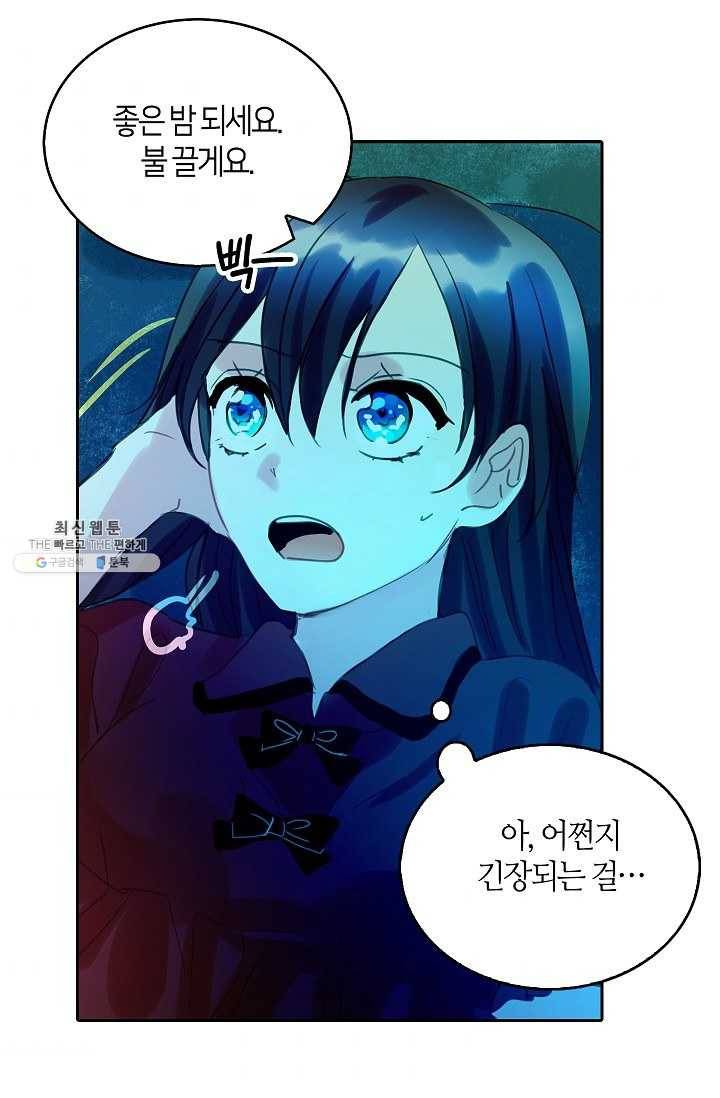 주인님이라 부르지 마! 41화 6