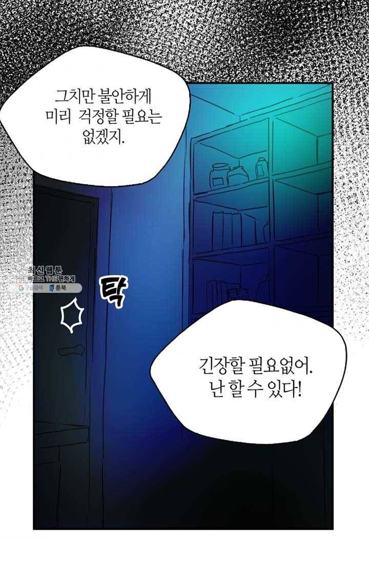 주인님이라 부르지 마! 41화 7