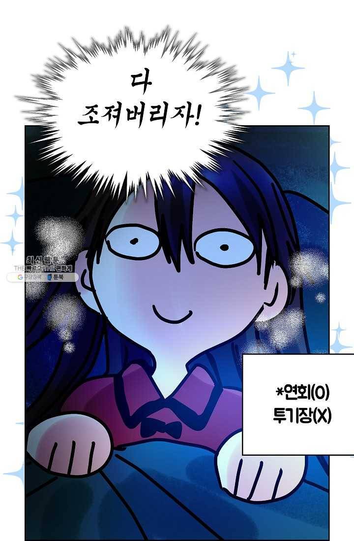 주인님이라 부르지 마! 41화 8