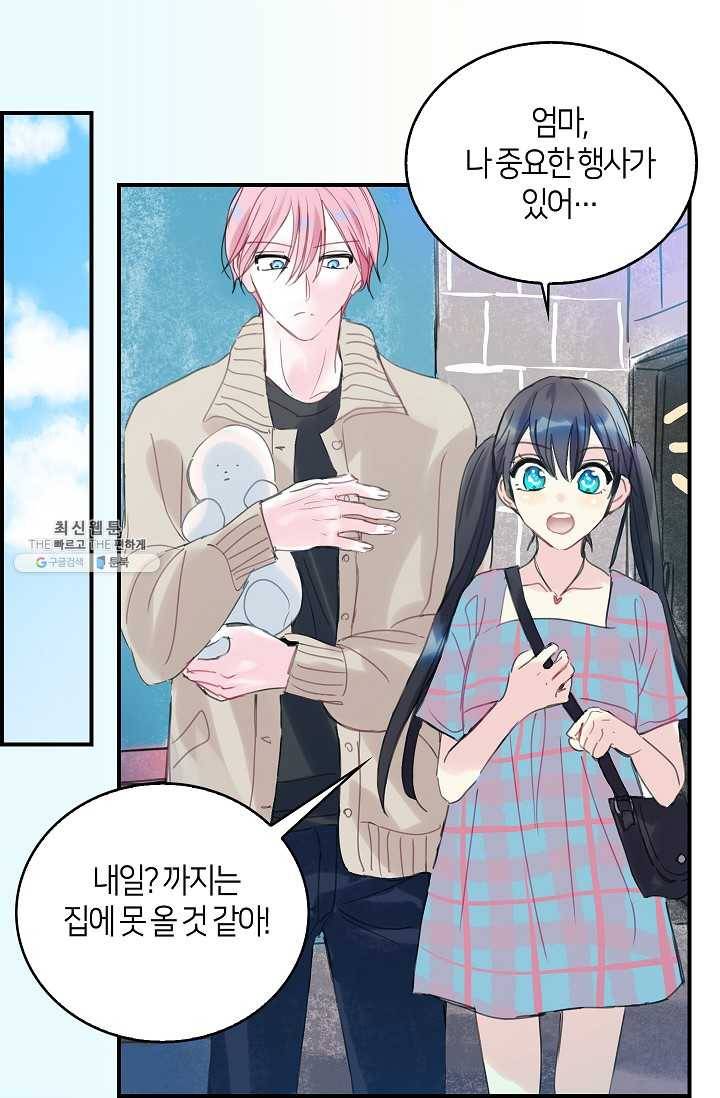 주인님이라 부르지 마! 41화 11