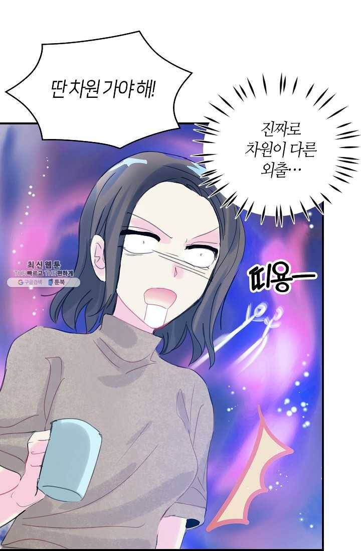 주인님이라 부르지 마! 41화 12