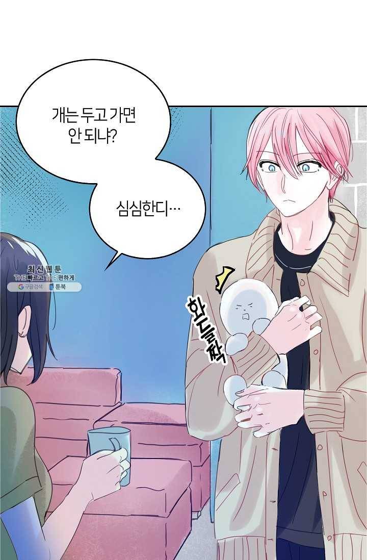주인님이라 부르지 마! 41화 13