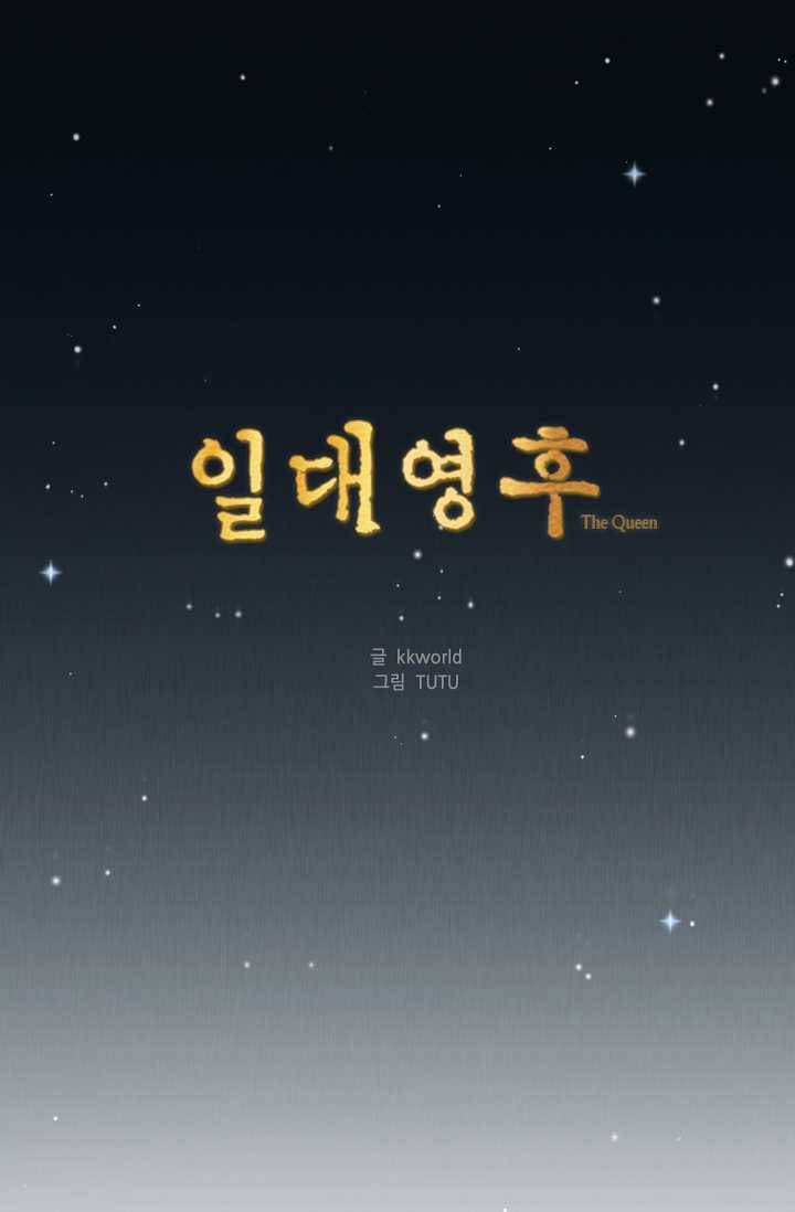 일대영후 시즌2 27화 1