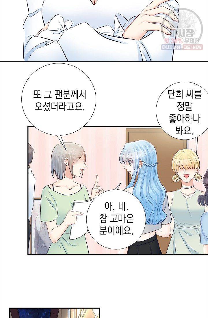 환생하여 배우님 유혹하기 149화 12