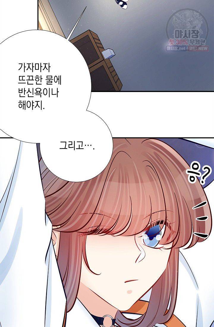 환생하여 배우님 유혹하기 149화 14