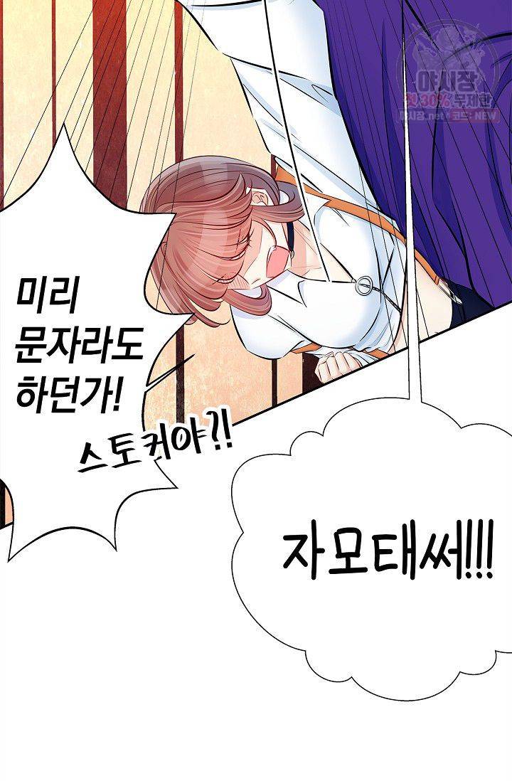 환생하여 배우님 유혹하기 149화 24