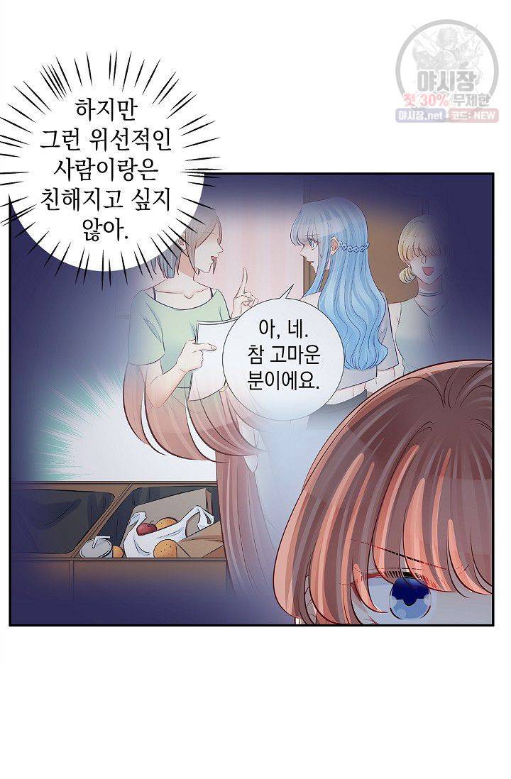 환생하여 배우님 유혹하기 149화 31