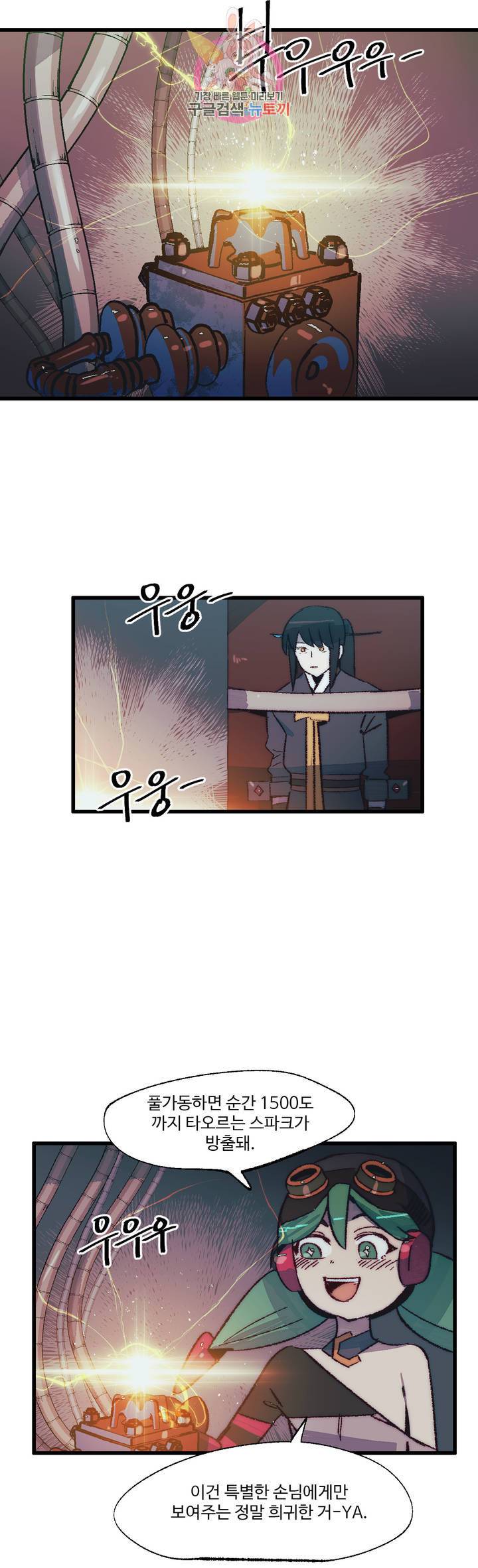 레그널 트리거 101화 2부 14화 2