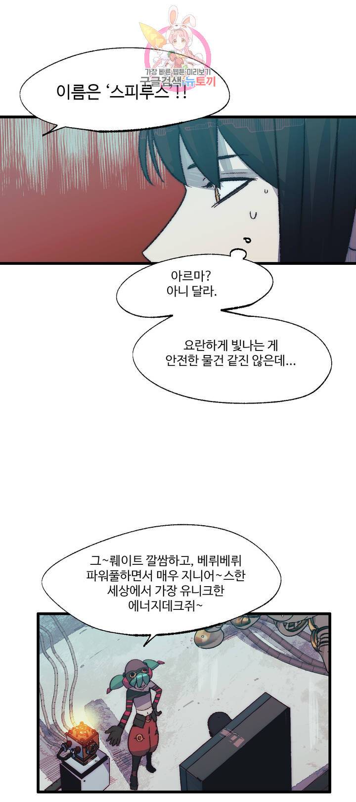 레그널 트리거 101화 2부 14화 3