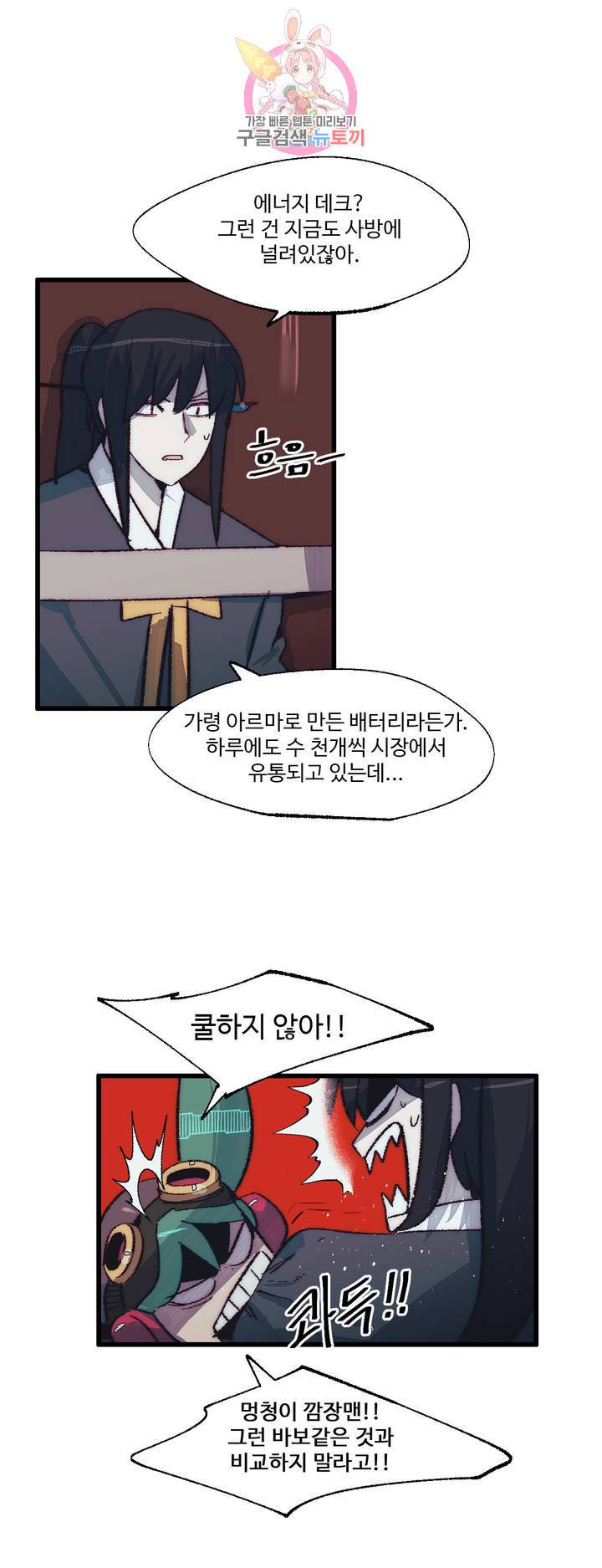 레그널 트리거 101화 2부 14화 4