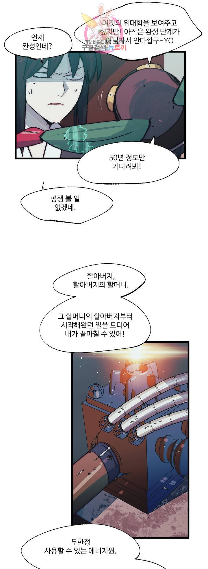 레그널 트리거 101화 2부 14화 5