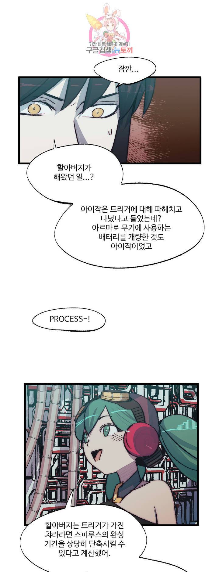 레그널 트리거 101화 2부 14화 7