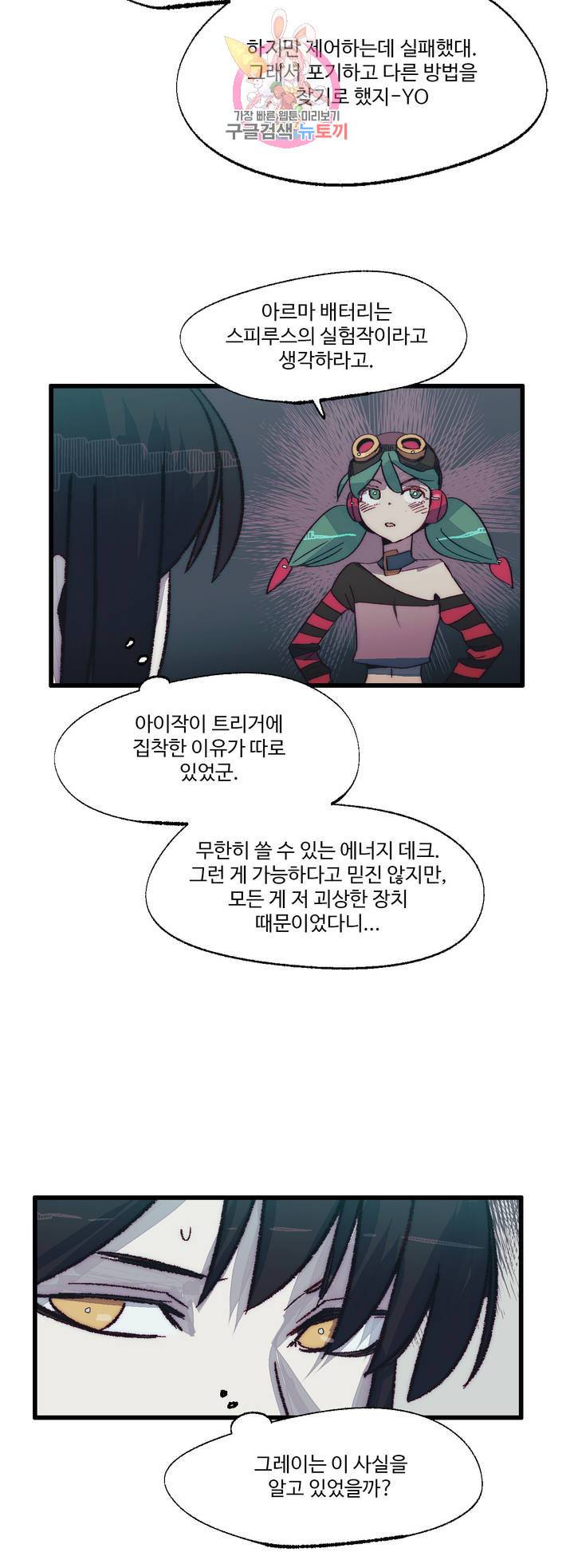 레그널 트리거 101화 2부 14화 8