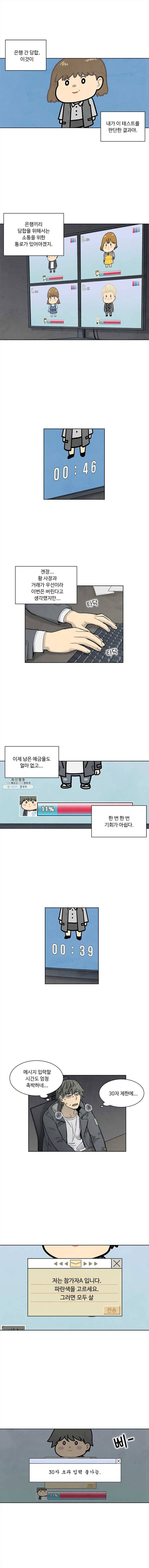 화폐개혁 뱅크런편 13화 2