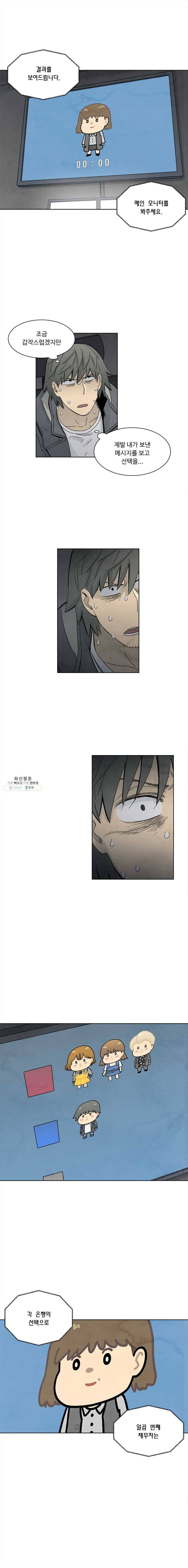화폐개혁 뱅크런편 13화 4