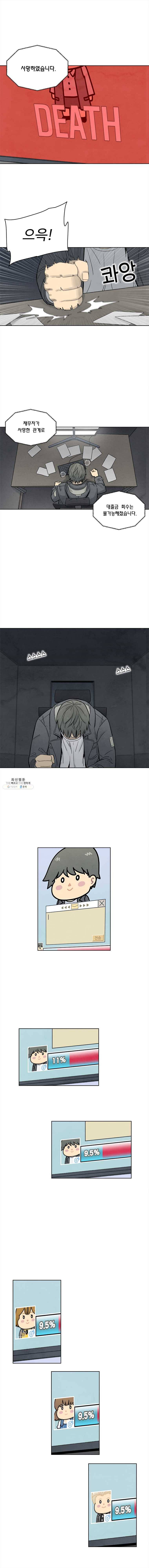 화폐개혁 뱅크런편 13화 5