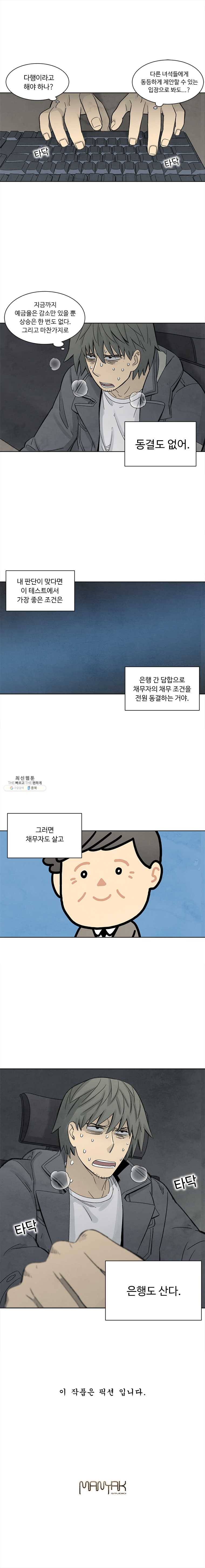 화폐개혁 뱅크런편 13화 7