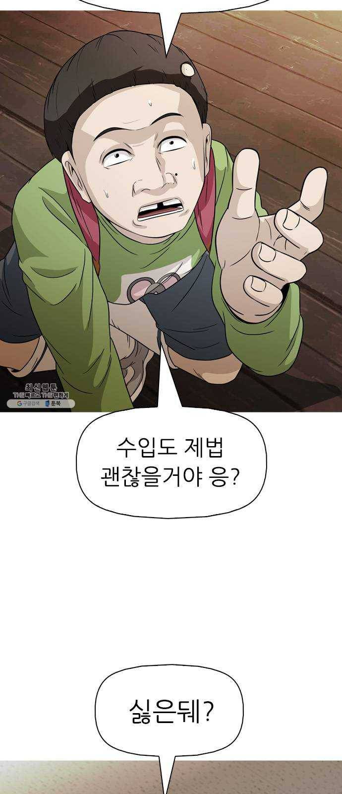 성인초딩 31화 3
