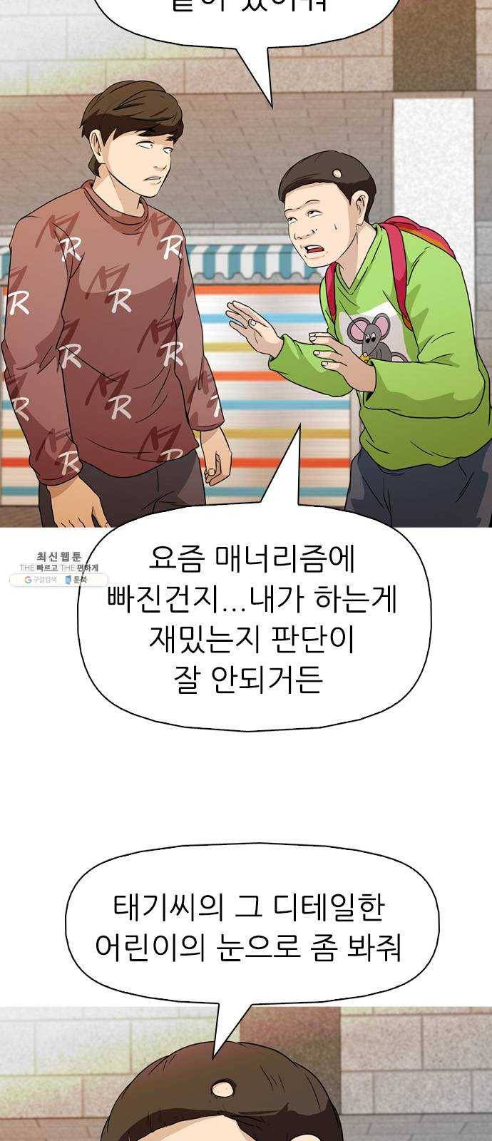 성인초딩 31화 9