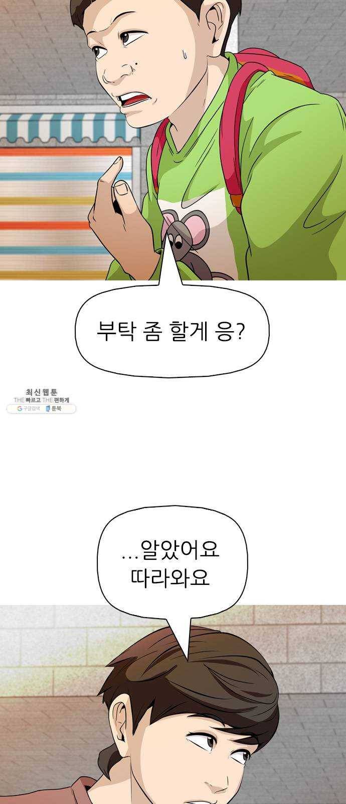 성인초딩 31화 10