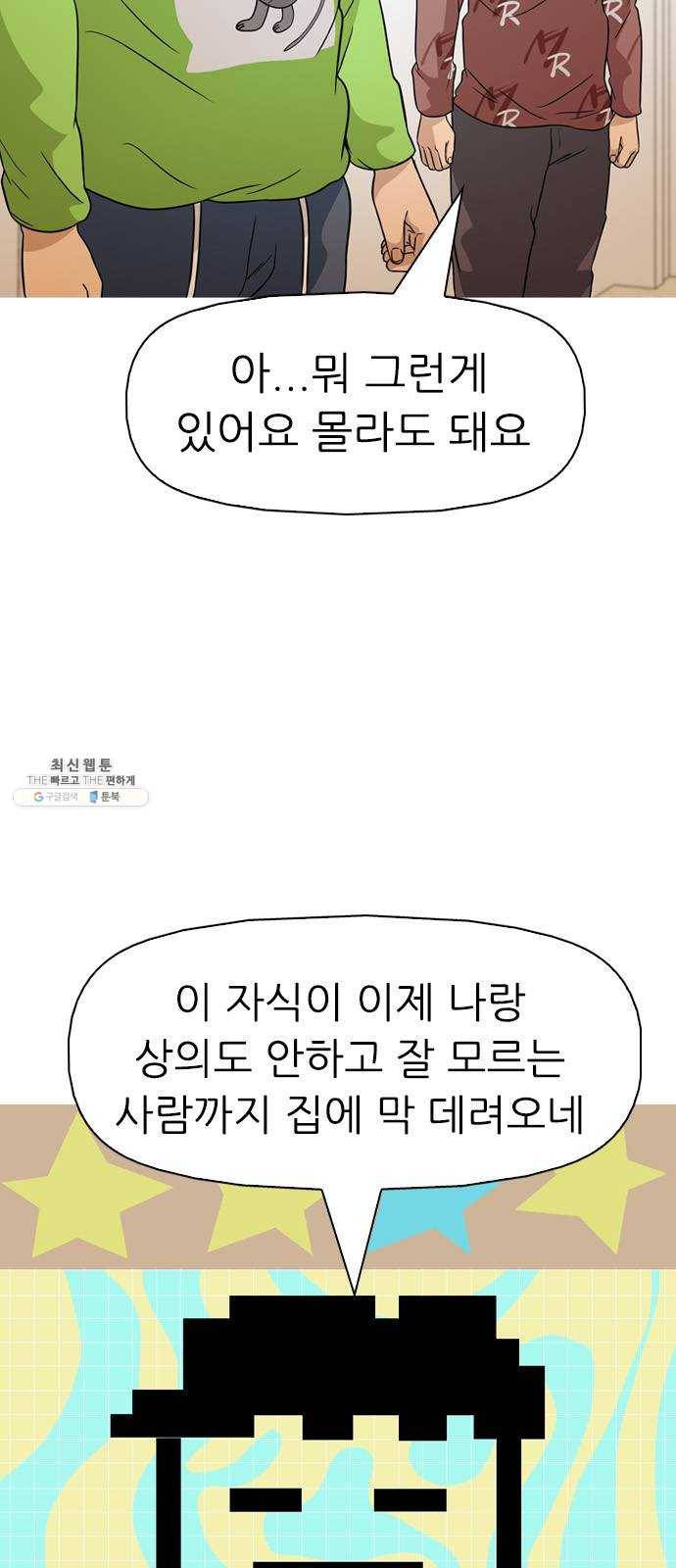 성인초딩 31화 13