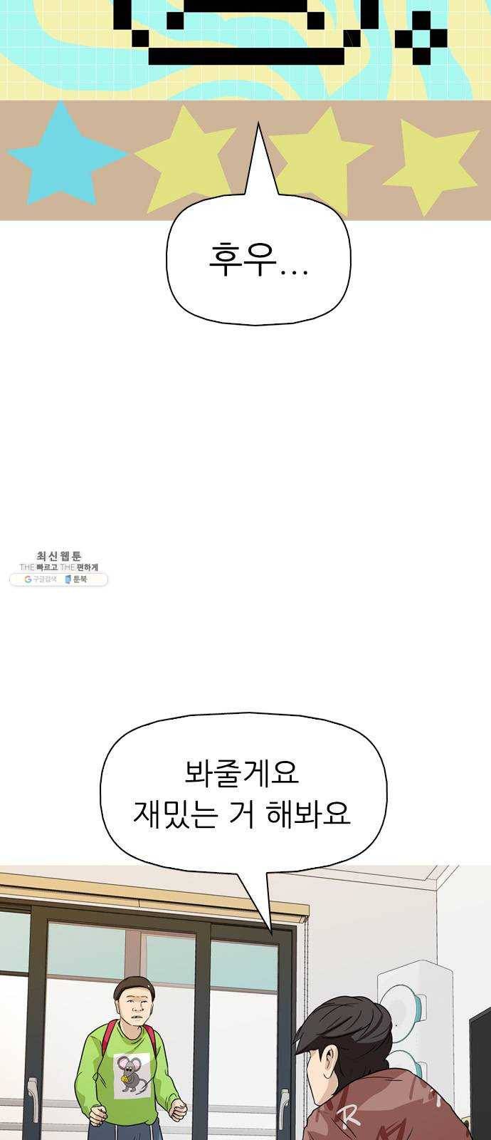 성인초딩 31화 14