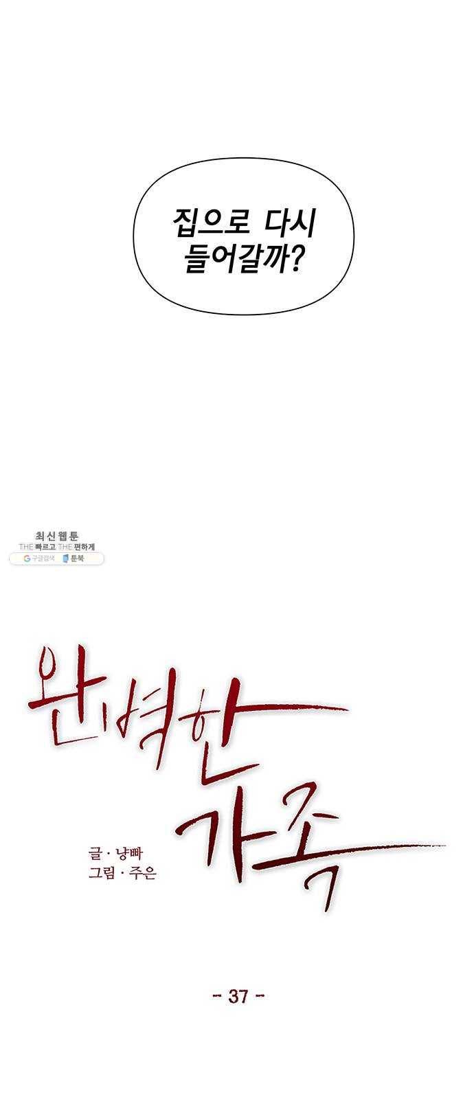 완벽한 가족 37화 8