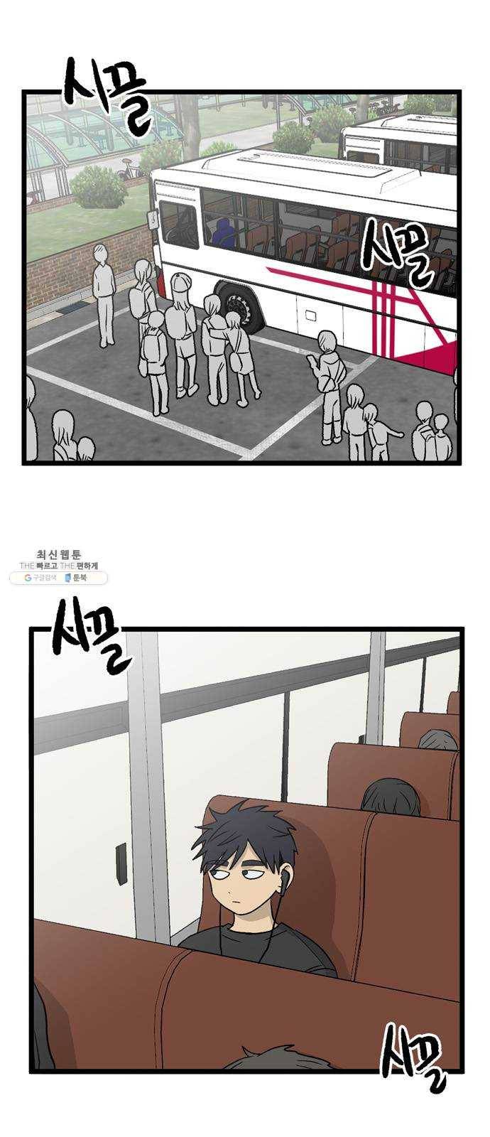집이 없어 115화. 수학여행, 고해준 (1) 1