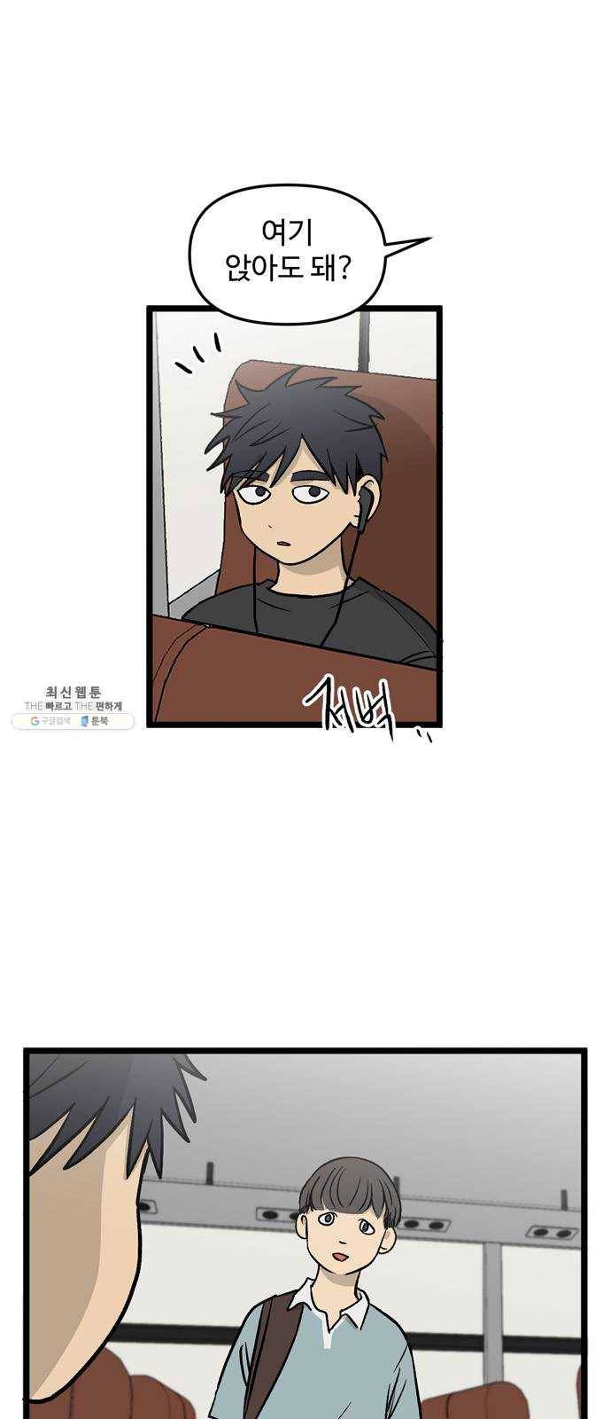 집이 없어 115화. 수학여행, 고해준 (1) 2