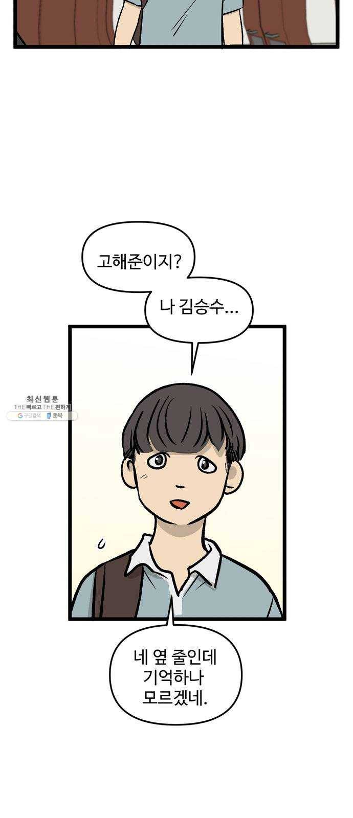 집이 없어 115화. 수학여행, 고해준 (1) 3