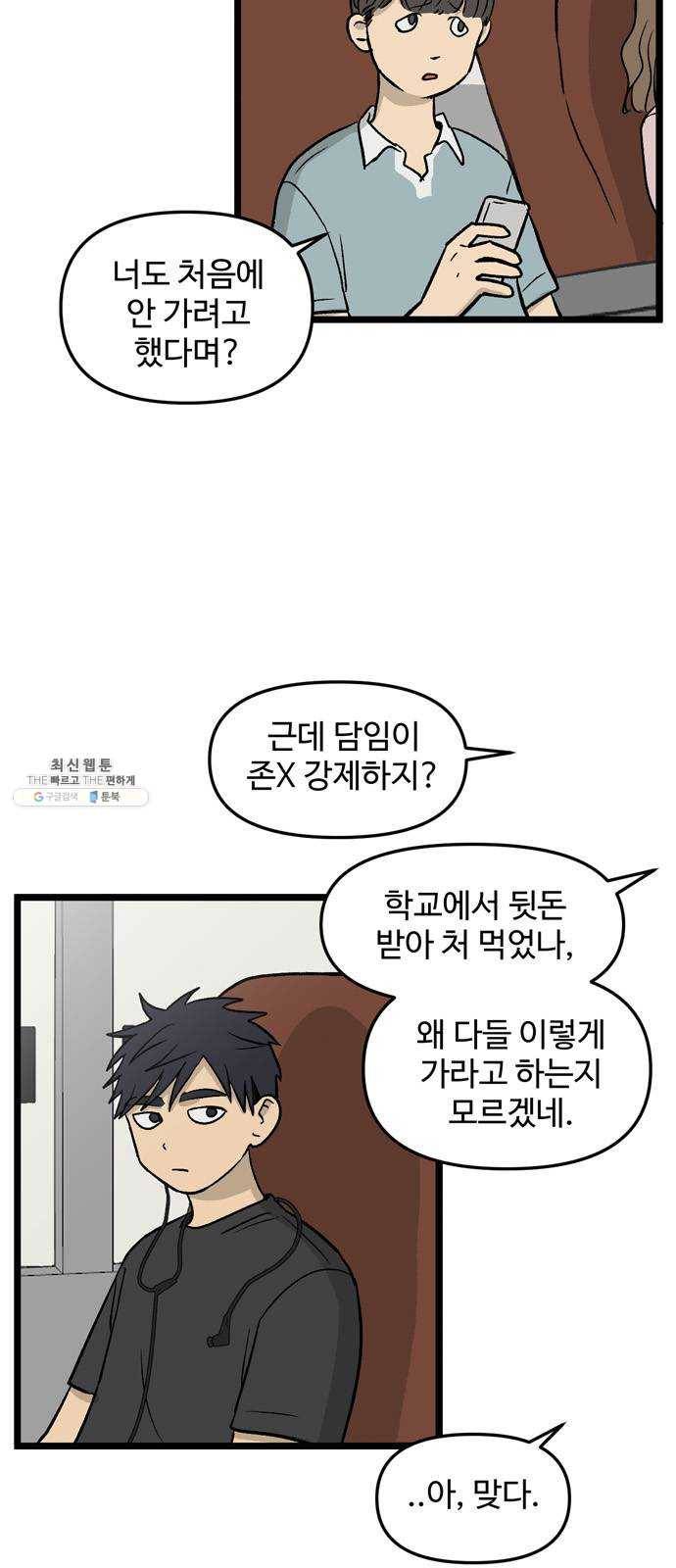 집이 없어 115화. 수학여행, 고해준 (1) 6