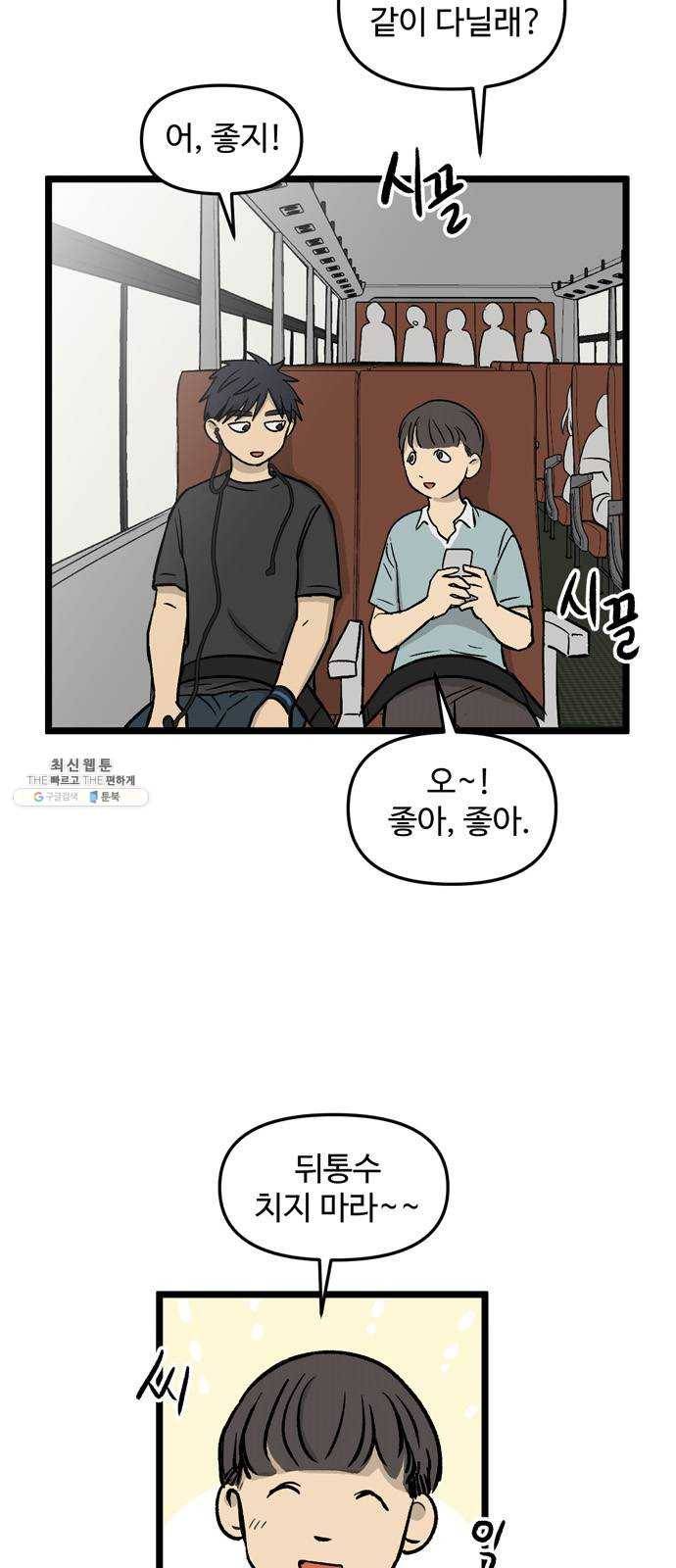집이 없어 115화. 수학여행, 고해준 (1) 8