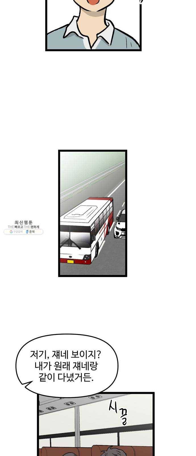 집이 없어 115화. 수학여행, 고해준 (1) 9