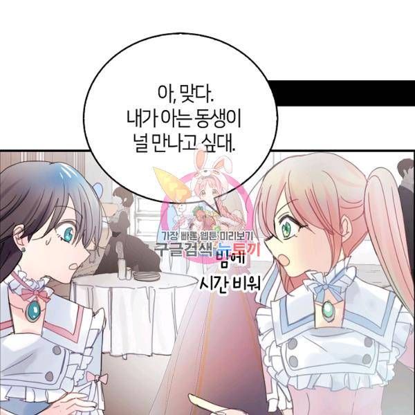 주인님이라 부르지 마! 44화 1