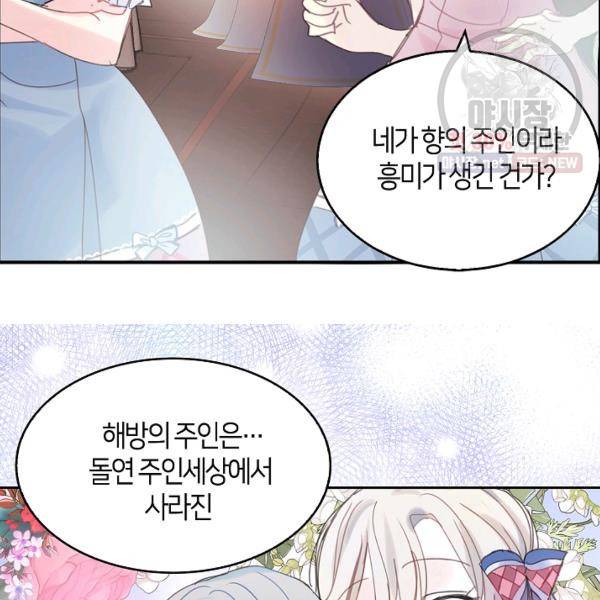 주인님이라 부르지 마! 44화 2