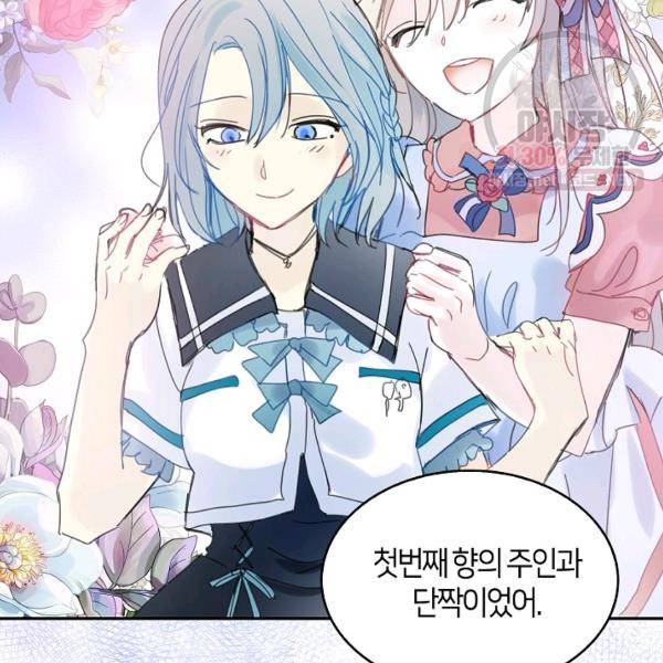 주인님이라 부르지 마! 44화 3