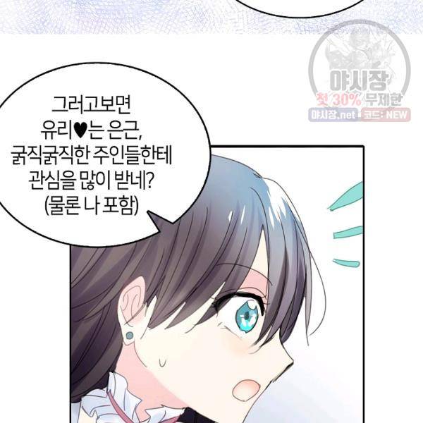 주인님이라 부르지 마! 44화 4