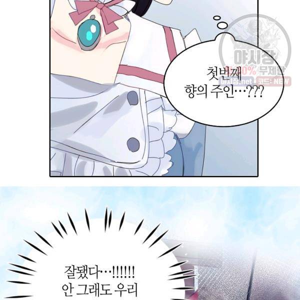 주인님이라 부르지 마! 44화 5