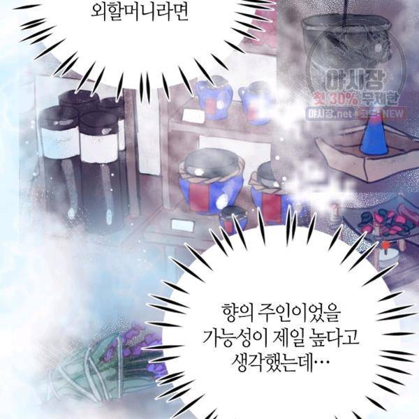 주인님이라 부르지 마! 44화 6