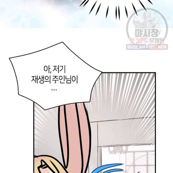 주인님이라 부르지 마! 44화 7