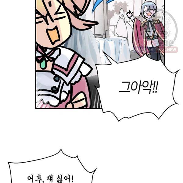주인님이라 부르지 마! 44화 8