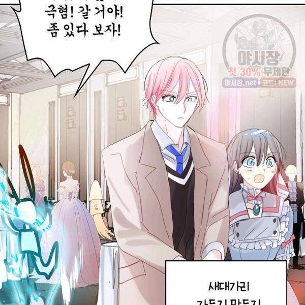 주인님이라 부르지 마! 44화 9