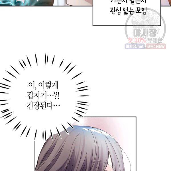 주인님이라 부르지 마! 44화 10