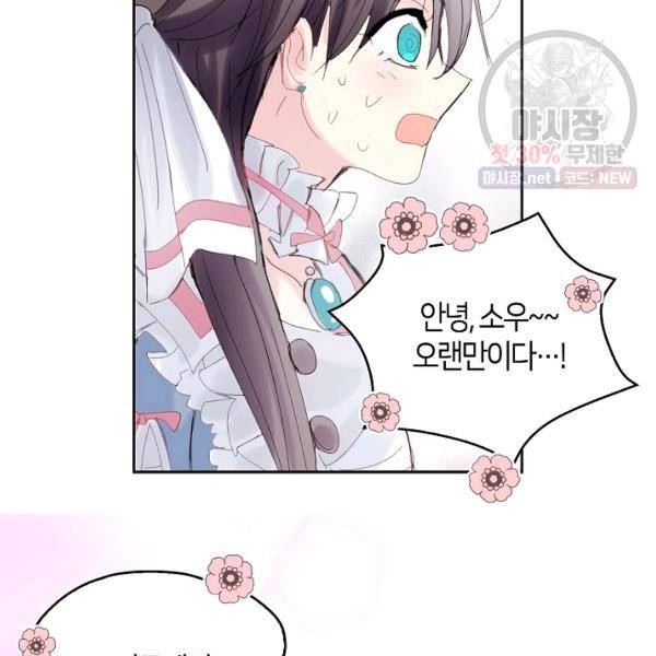 주인님이라 부르지 마! 44화 11